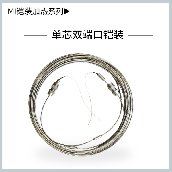 MI單芯鎧裝加熱電纜